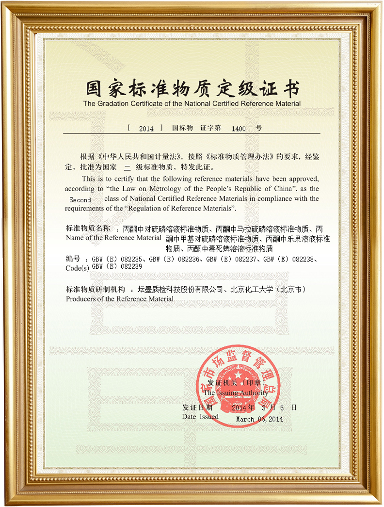 标准物质定级证书