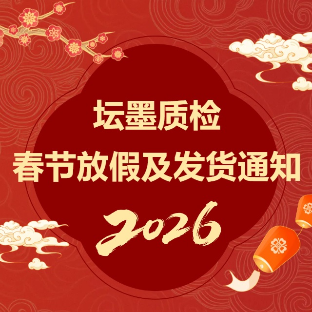「马」上过年！硕谱春节放假&发货安排