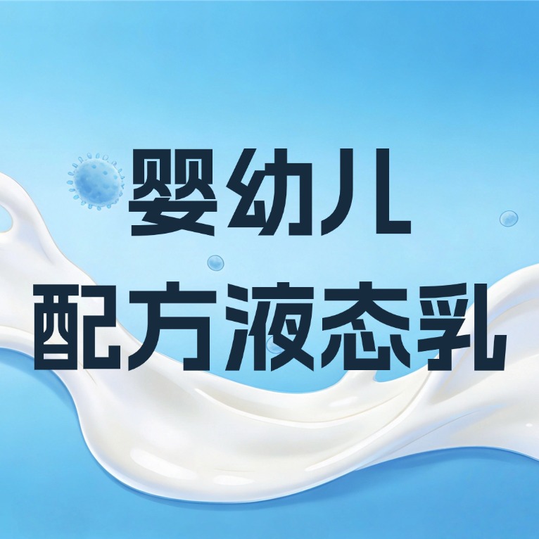 “水奶”新规落地，硕谱微生物检测产品同步到位！
